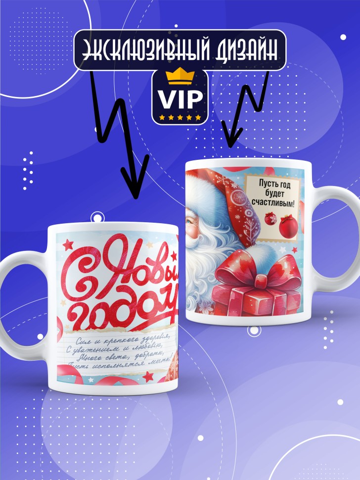 Кружка с прикольным принтом на новый год 