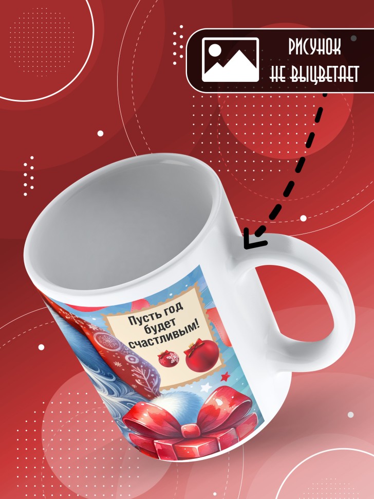 Кружка с прикольным принтом на новый год 