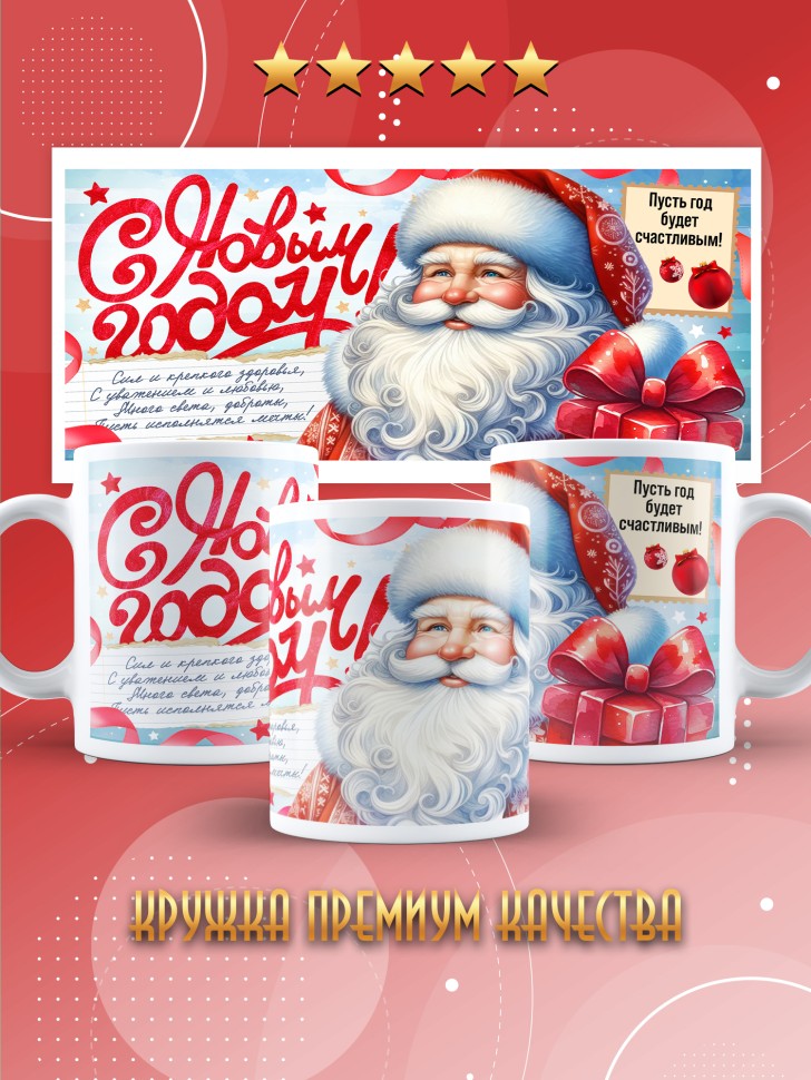 Кружка с прикольным принтом на новый год 