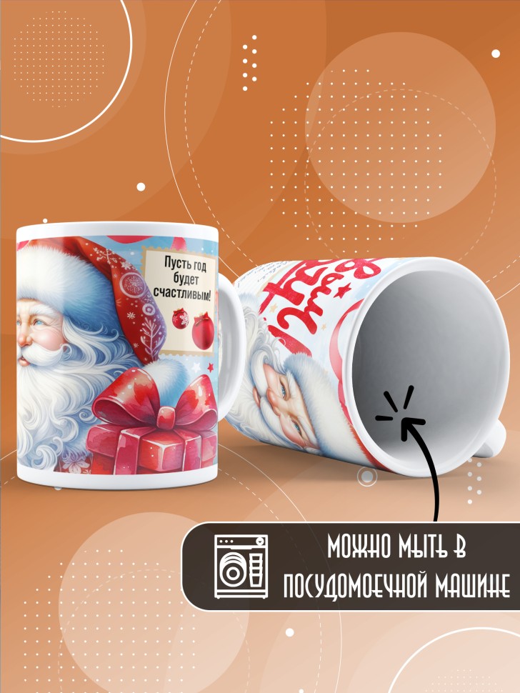 Кружка с прикольным принтом на новый год 