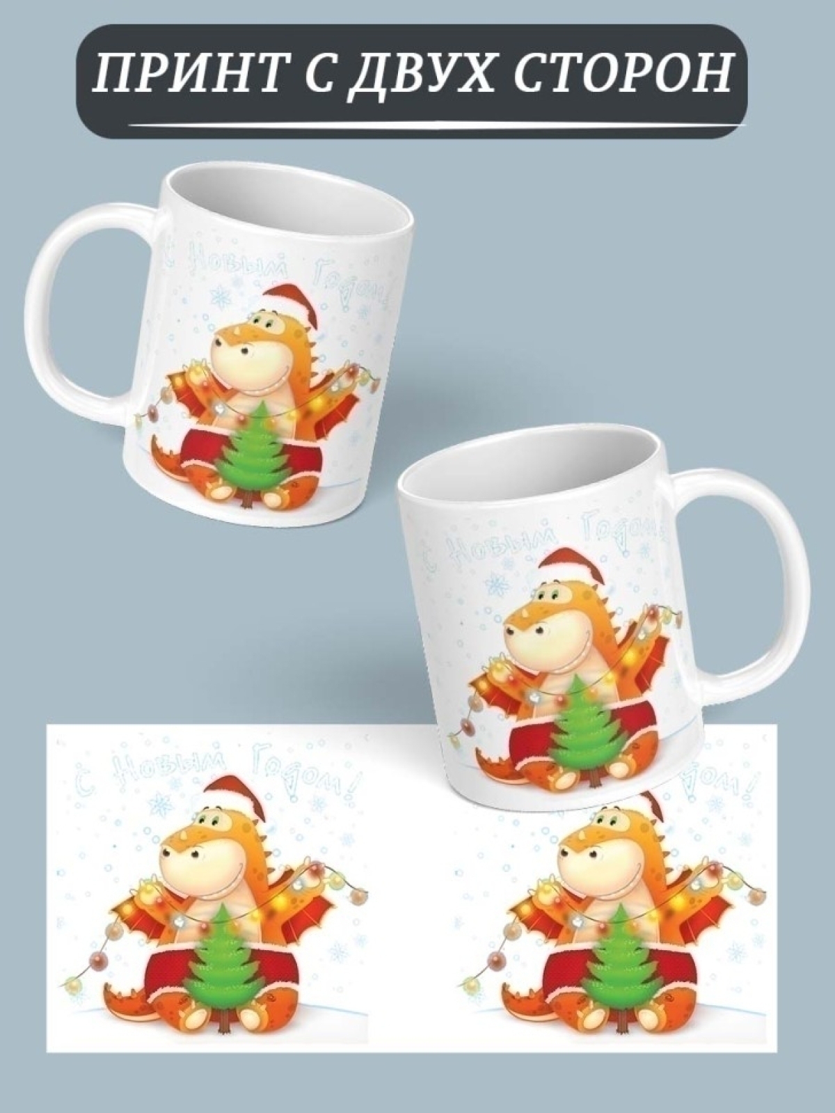 Кружка с принтом подарок новогодний