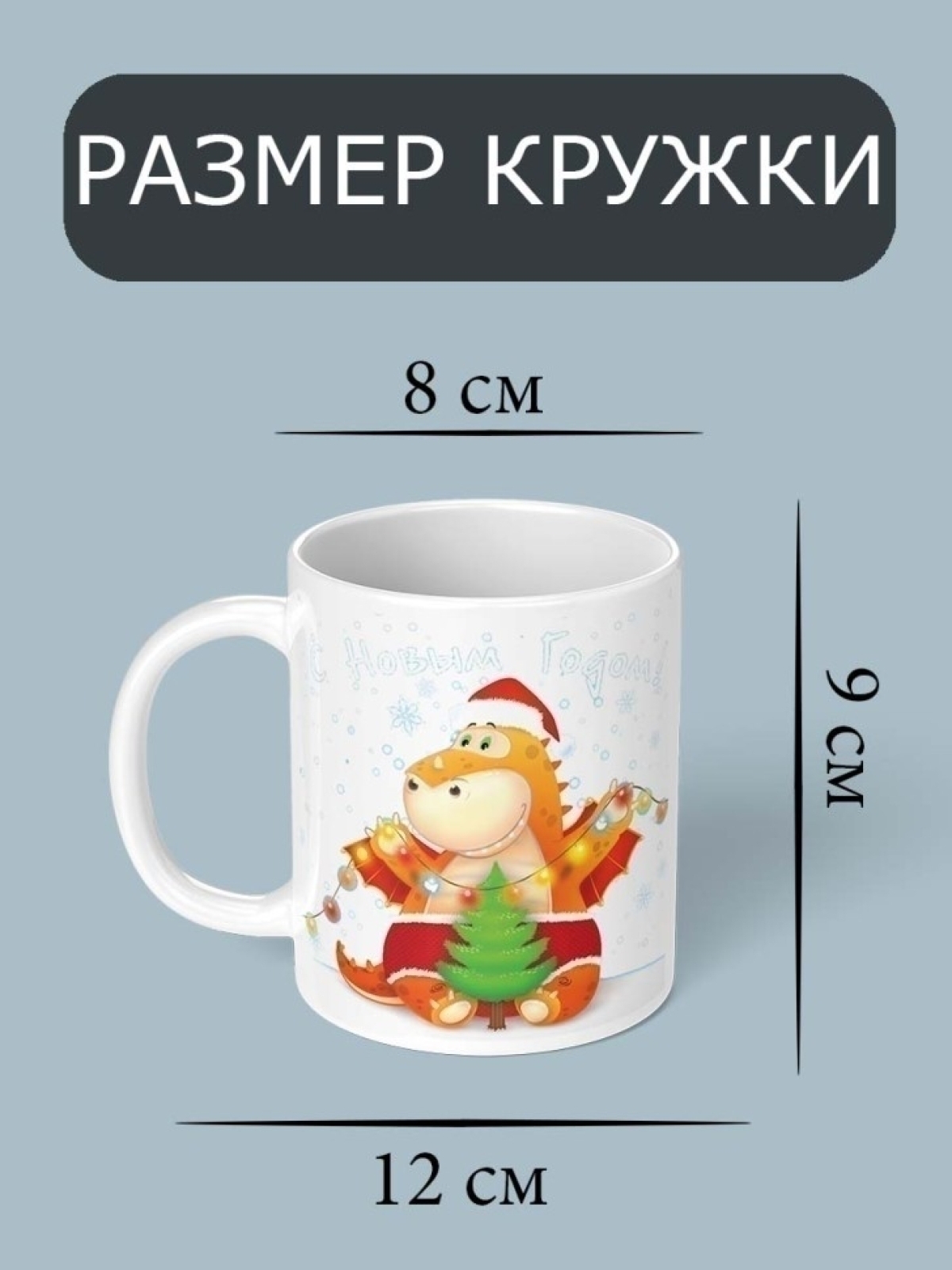 Кружка с принтом подарок новогодний