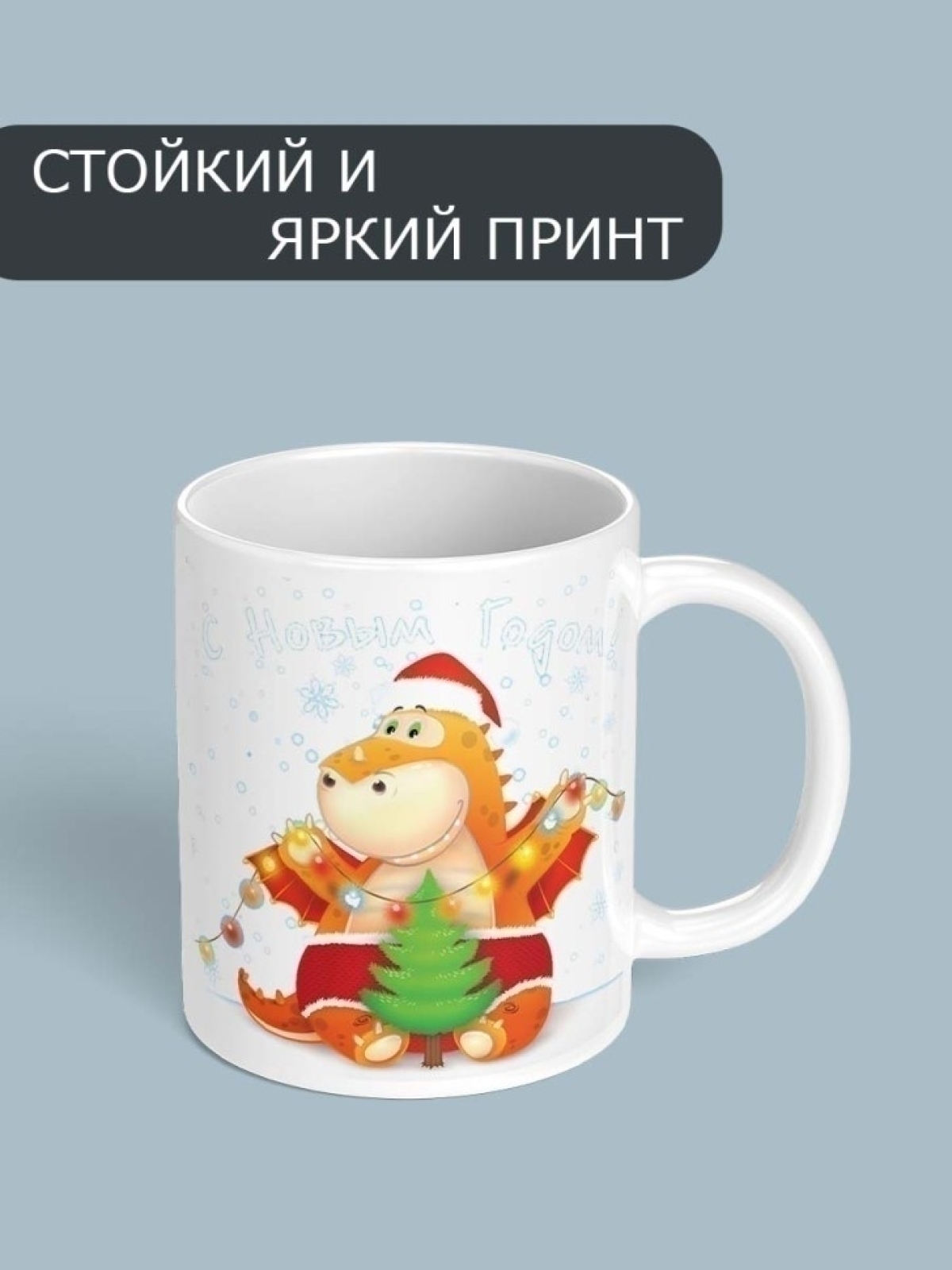 Кружка с принтом подарок новогодний