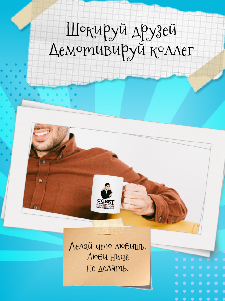 Кружка демотиватор с принтом керамическая, 330 мл