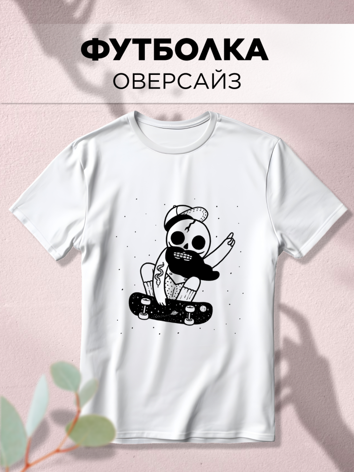 Футболка оверсайз универсальная с принтом СКЕЙТ Футболка оверсайз универсальная с принтом СКЕЙТ