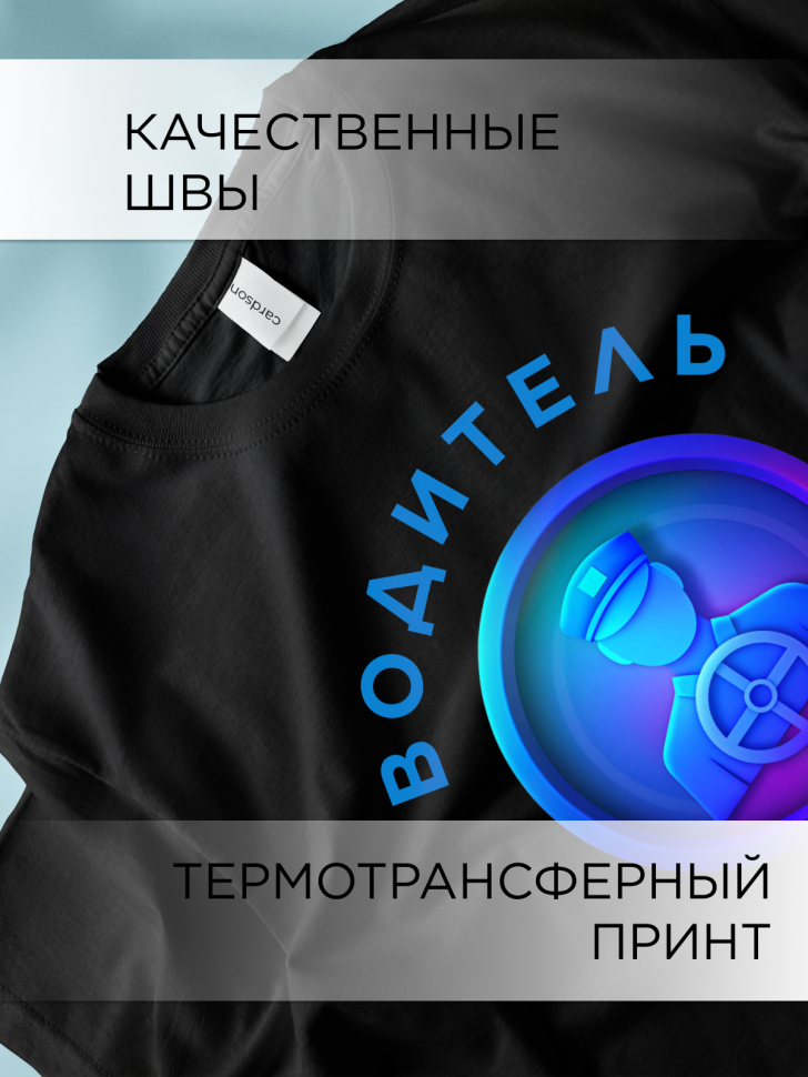 Футболка оверсайз с принтом Водитель топчик черная Футболка оверсайз с принтом Водитель топчик черная