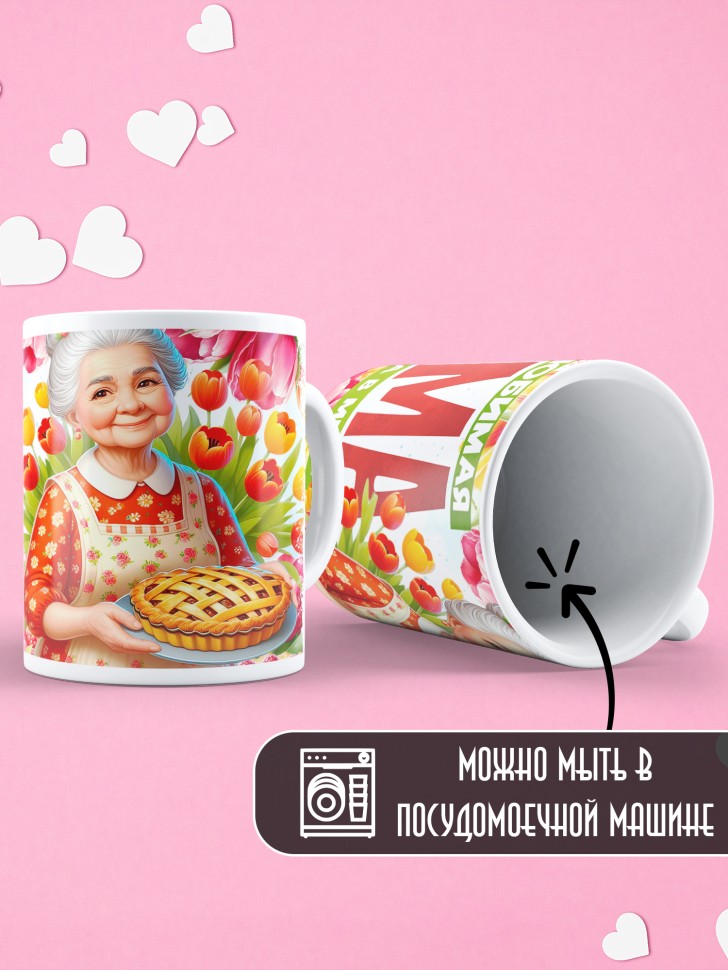 Кружка Самая любимая мама и бабушка в мире 