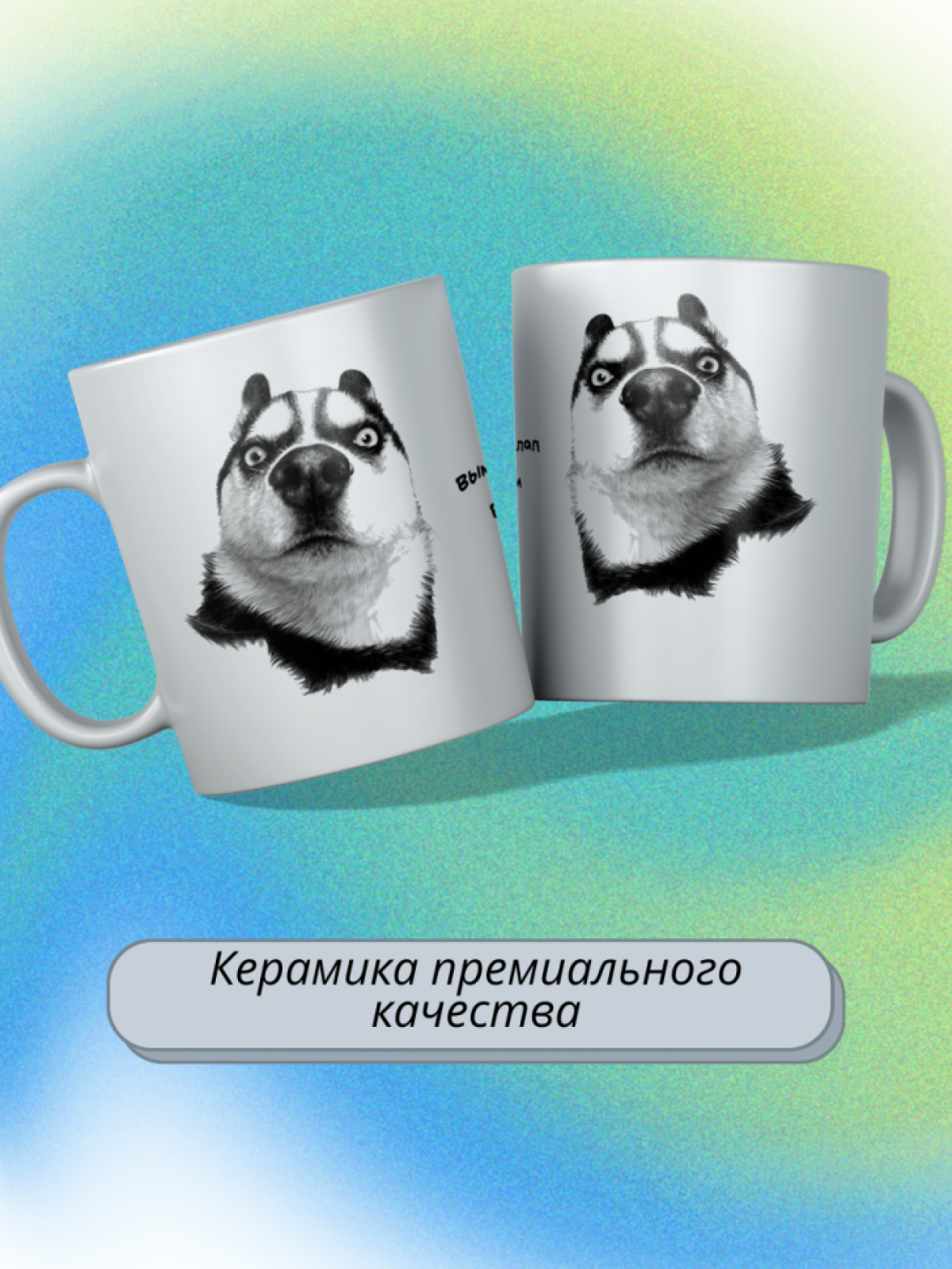 Кружка керамическая большая для чая с принтом