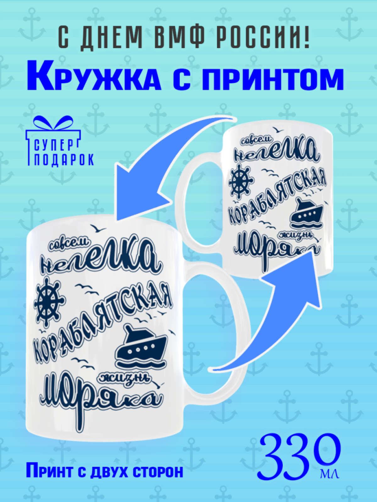 Кружка керамическая подарочная с рисунком и надписью на День