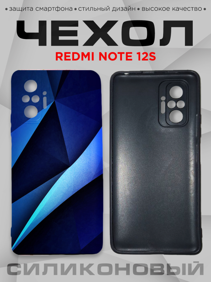 Чехол для смартфона Redmi note 12S силиконовый 