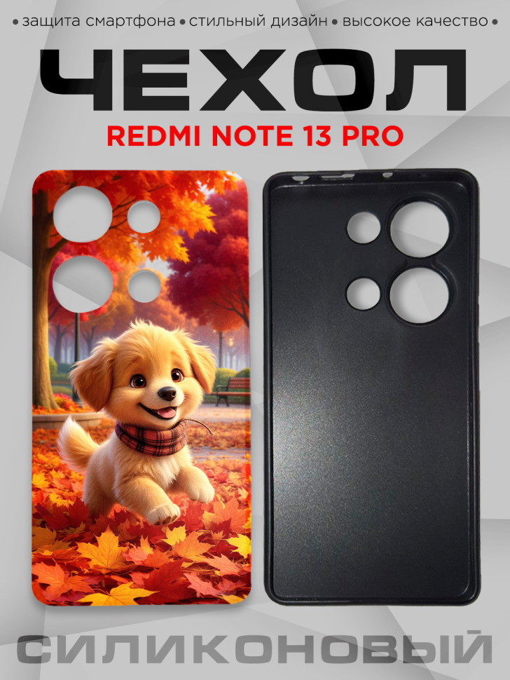 Чехол для смартфона Redmi note 13 pro силиконовый 
