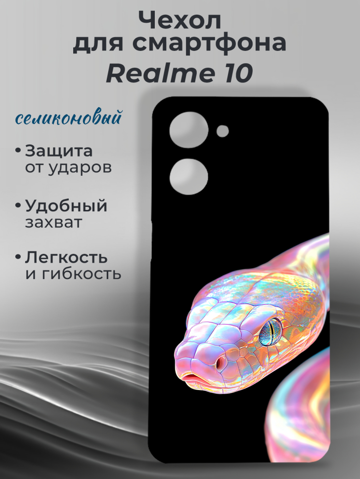 Чехол для смартфона Realme 10 Чехол для смартфона Realme 10