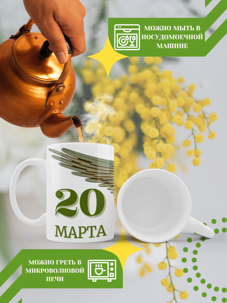 Кружка керамическая сувенир с принтом подарок на День ангела