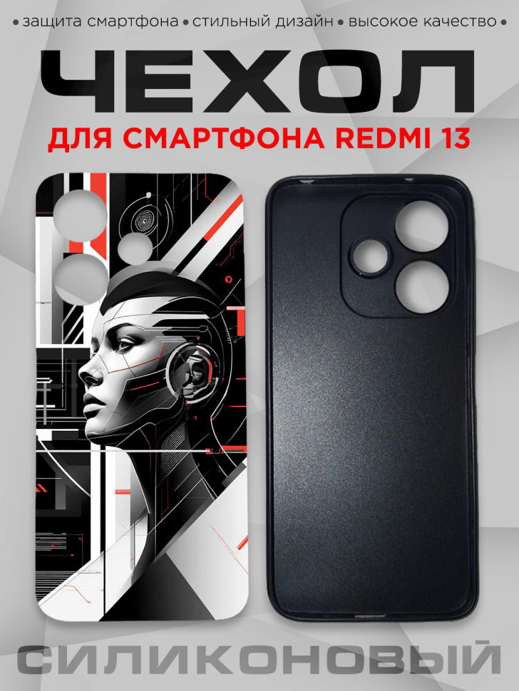 Чехол для смартфона Redmi 13 с принтом 