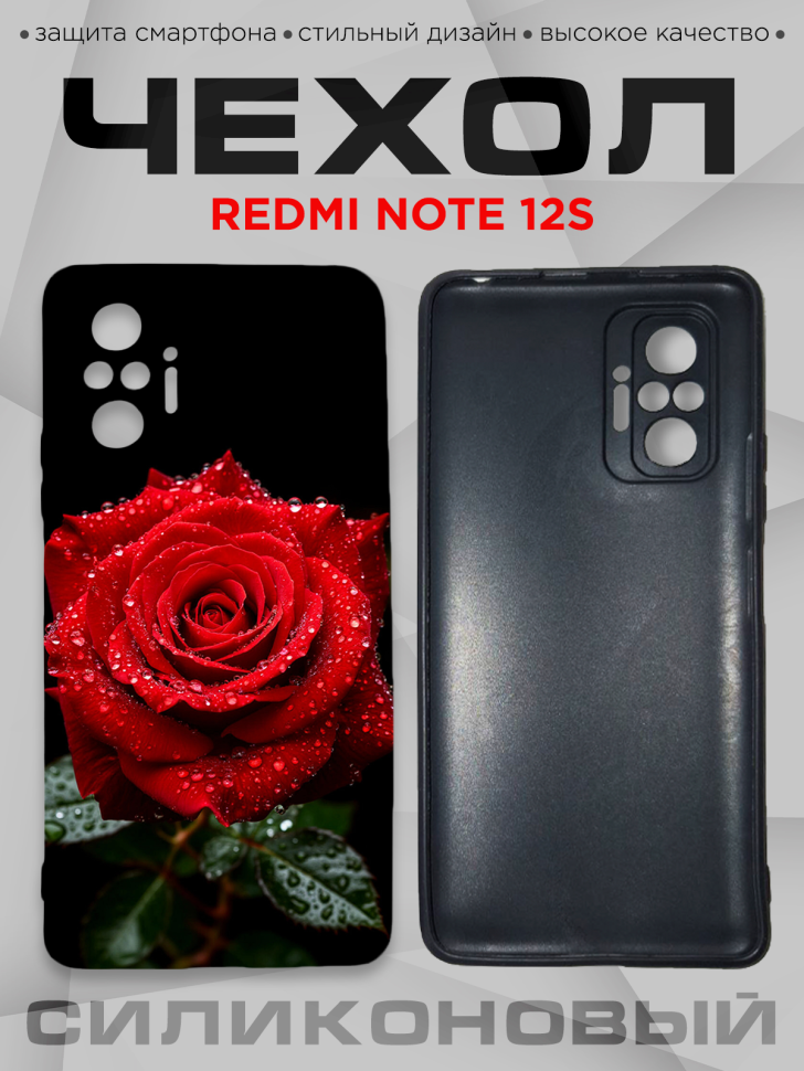 Чехол для смартфона Redmi note 12S с принтом 