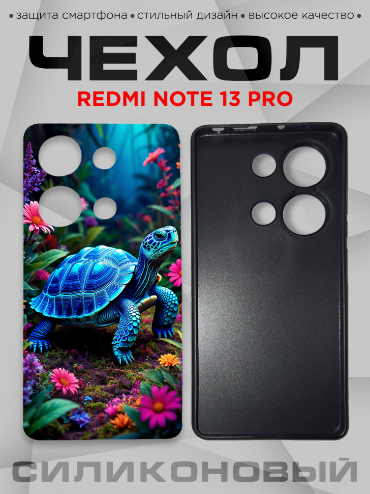 Чехол для смартфона Redmi note 13 pro с принтом 