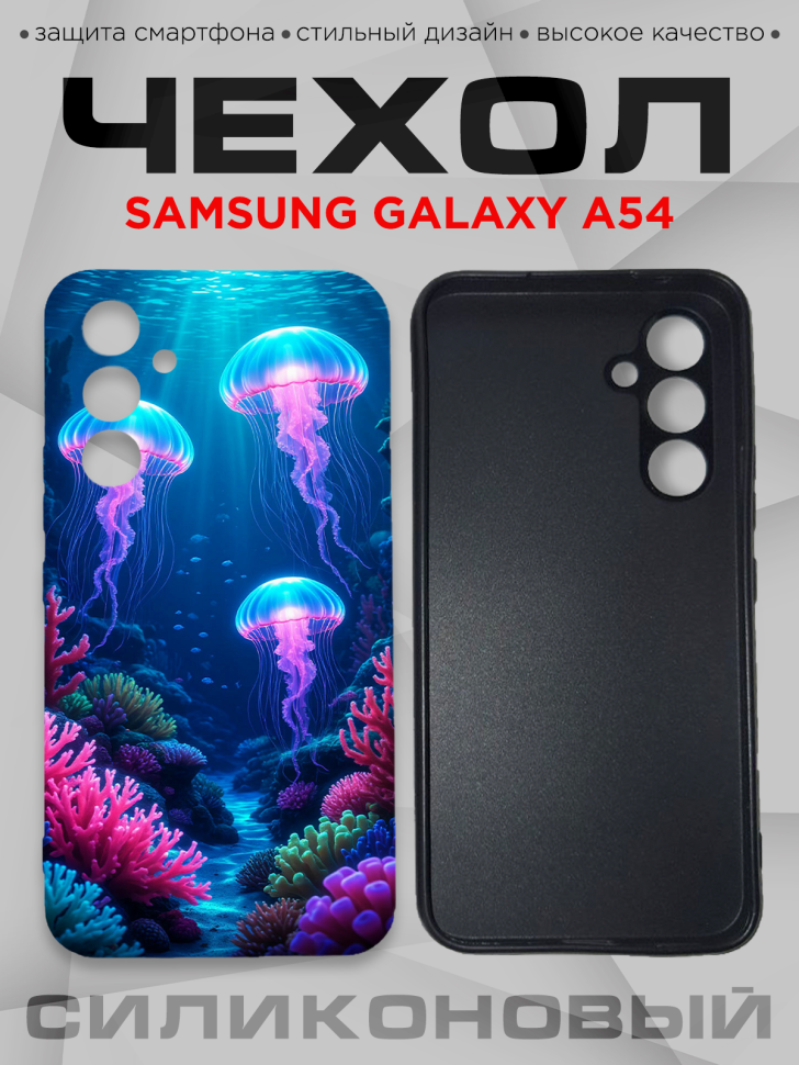 Чехол для смартфона Samsung GALAXY A54 с принтом 