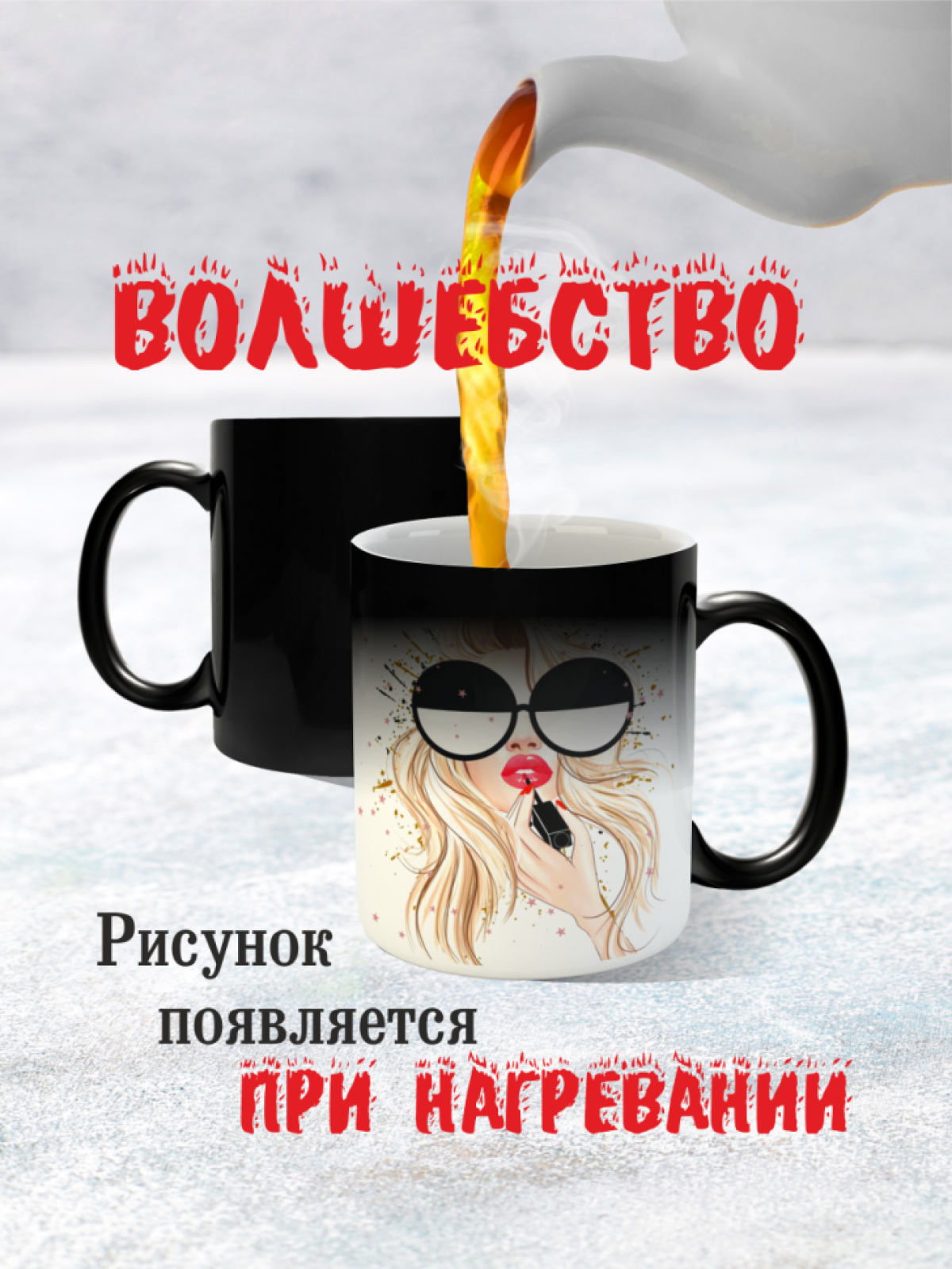 Кружка хамелеон подарок блондинке, именная кружка