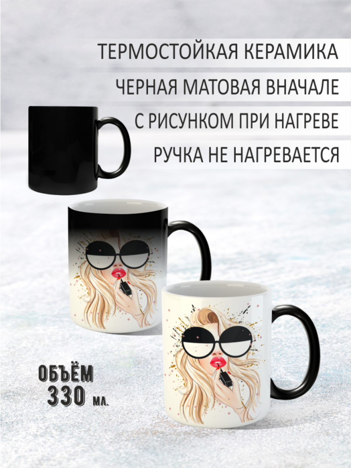 Кружка хамелеон подарок блондинке