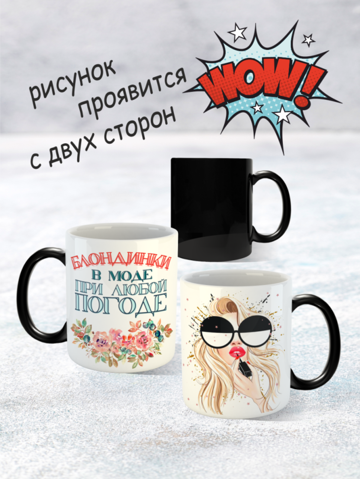 Кружка хамелеон подарок блондинке