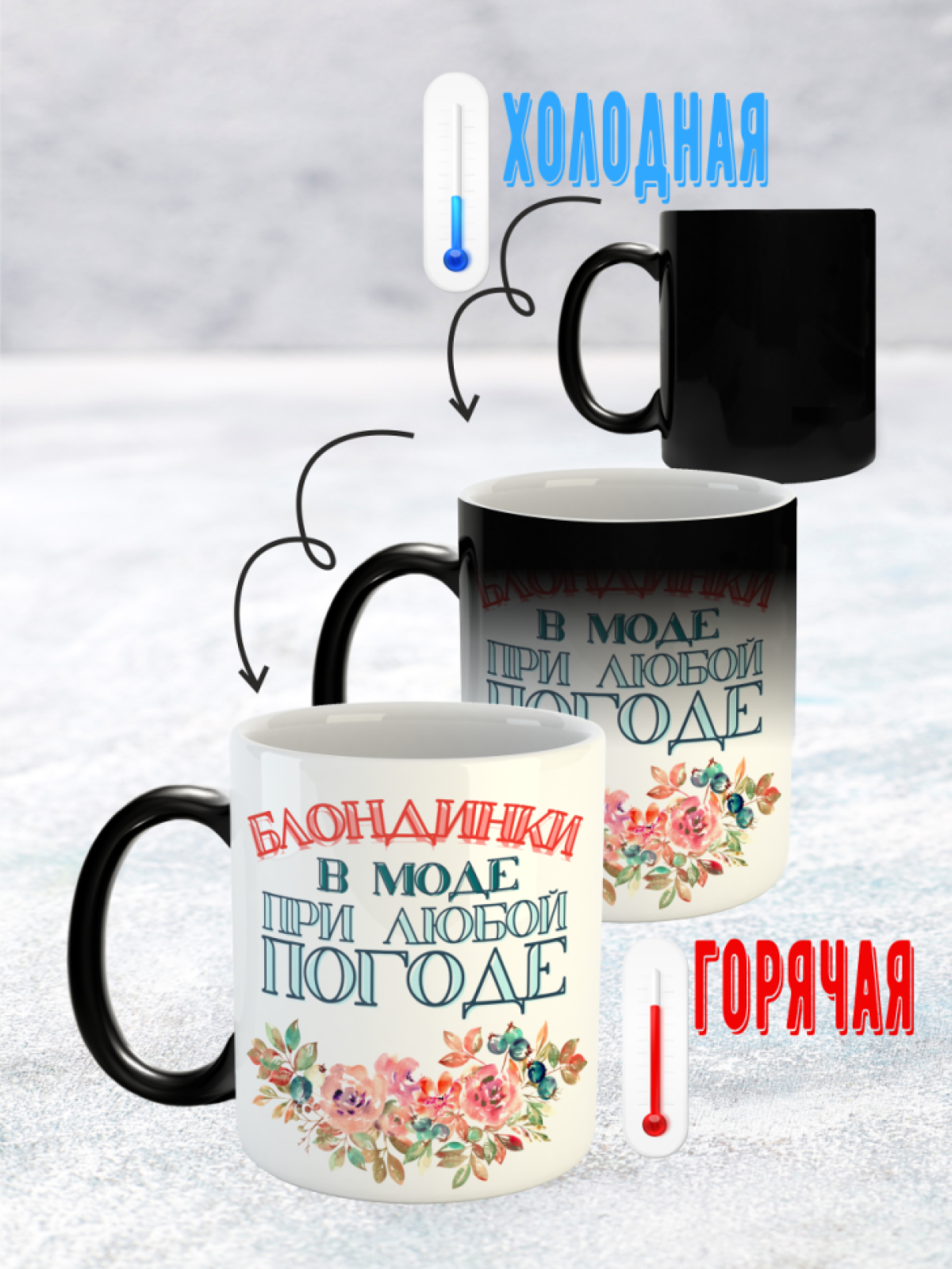 Кружка хамелеон подарок блондинке