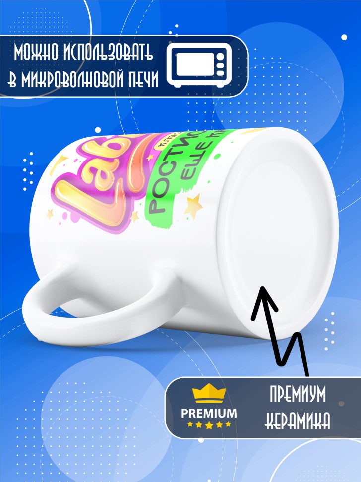 Кружка с прикольным принтом Лабубу в подарок Ростиславу