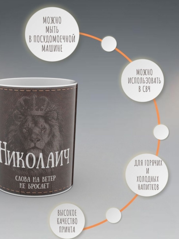 Кружка именная мужская подарочная с надписью Николаич