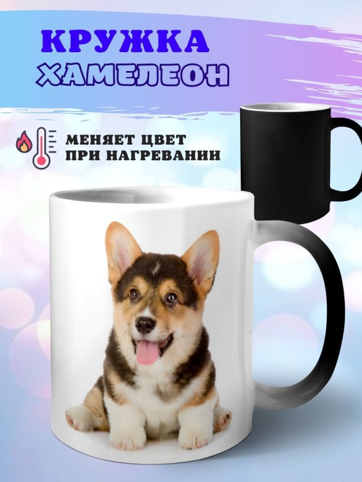 Кружка хамелеон корги Кружка хамелеон корги