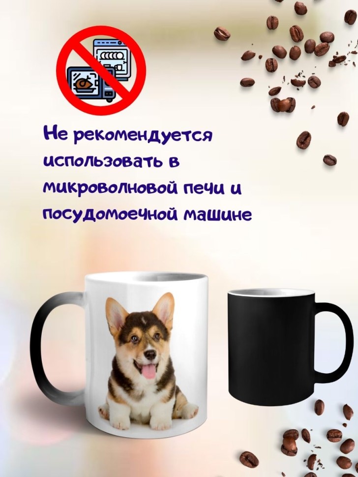 Кружка хамелеон корги Кружка хамелеон корги