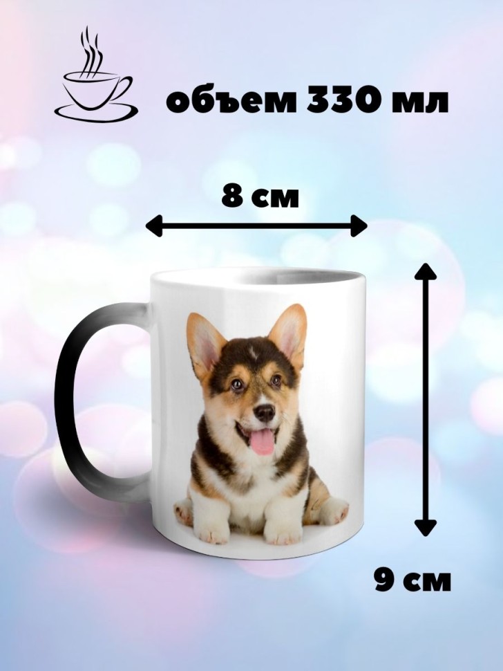 Кружка хамелеон корги Кружка хамелеон корги