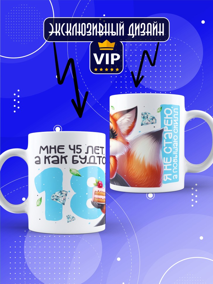 Кружка с прикольным принтом на день рождения женщине 