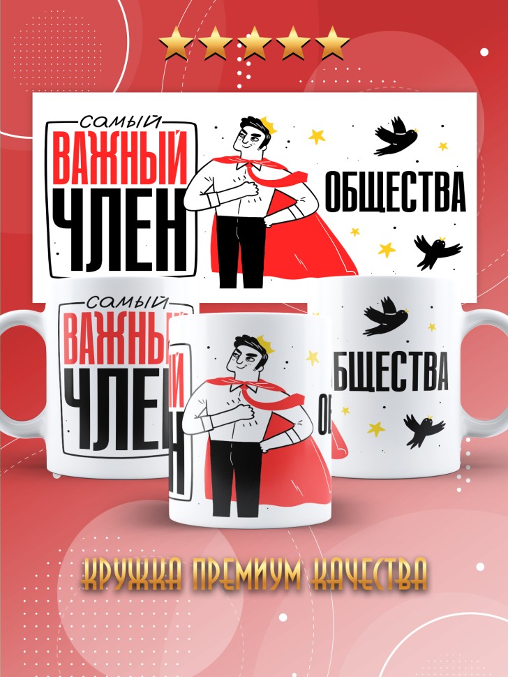 Кружка керамическая с прикольным принтом в подарок 