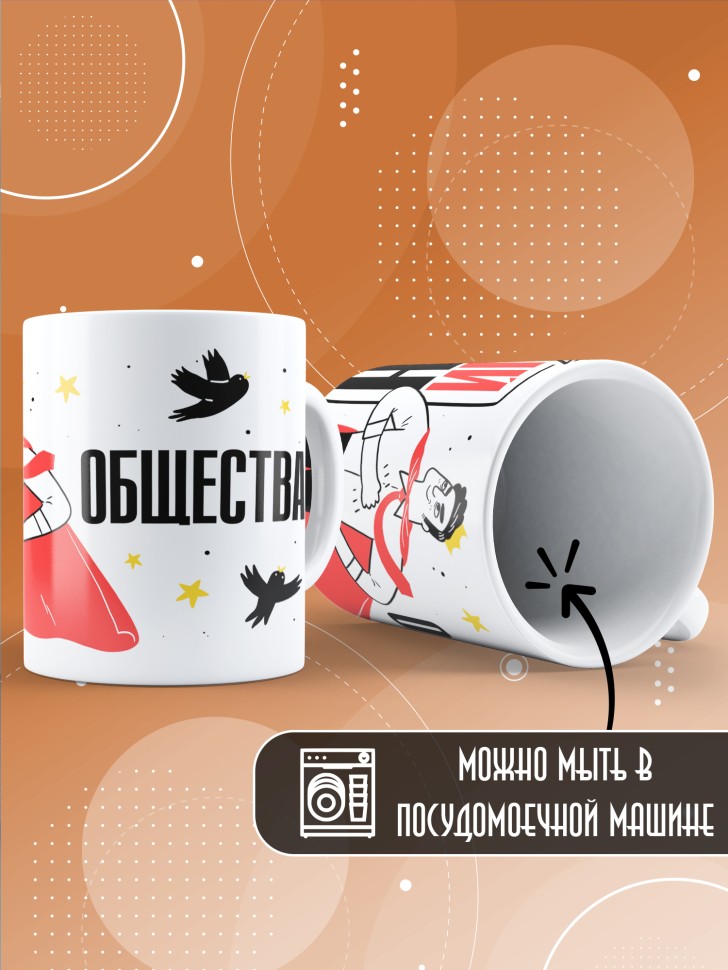 Кружка керамическая с прикольным принтом в подарок 