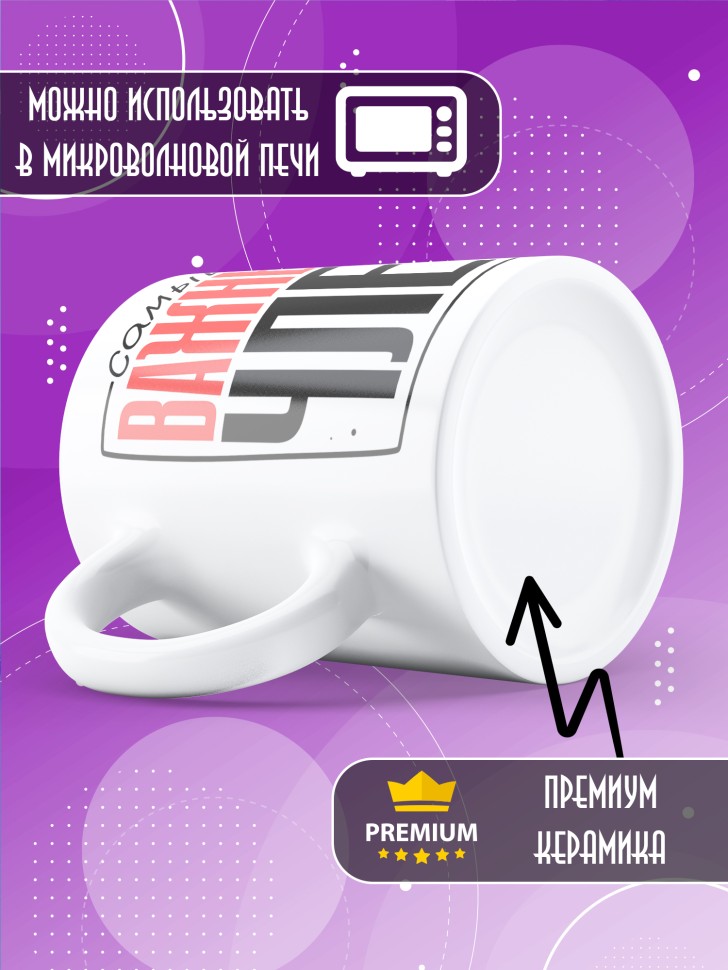 Кружка керамическая с прикольным принтом в подарок 