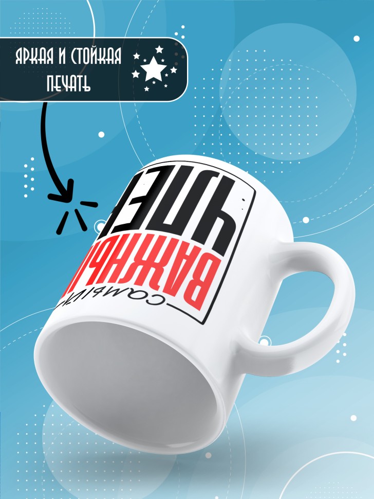 Кружка керамическая с прикольным принтом в подарок 