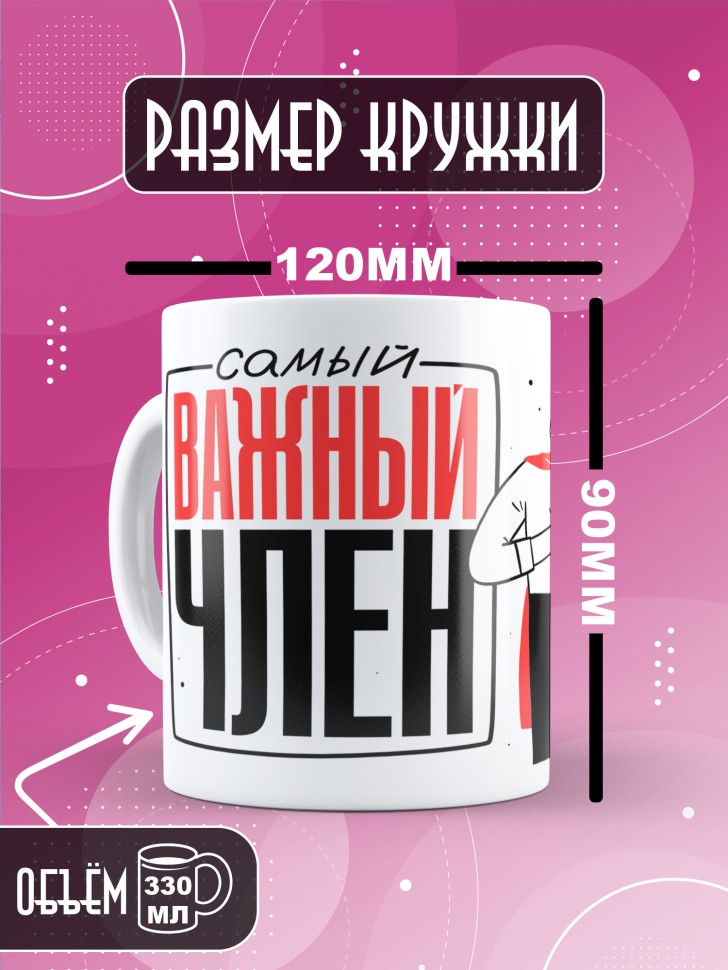 Кружка керамическая с прикольным принтом в подарок 