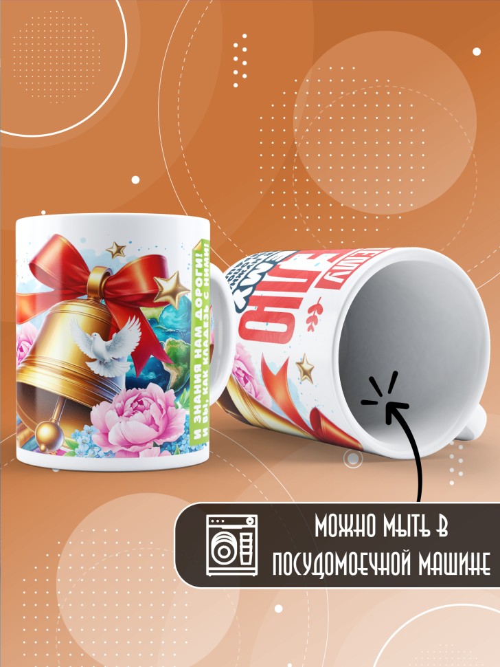 Кружка с принтом учителю в подарок