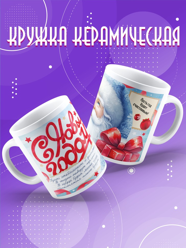 Кружка с прикольным принтом на новый год в подарок