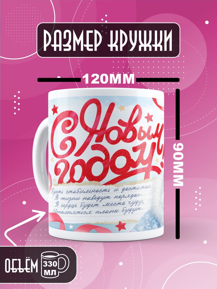 Кружка с прикольным принтом на новый год в подарок