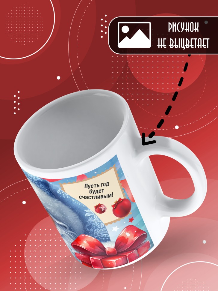 Кружка с прикольным принтом на новый год в подарок