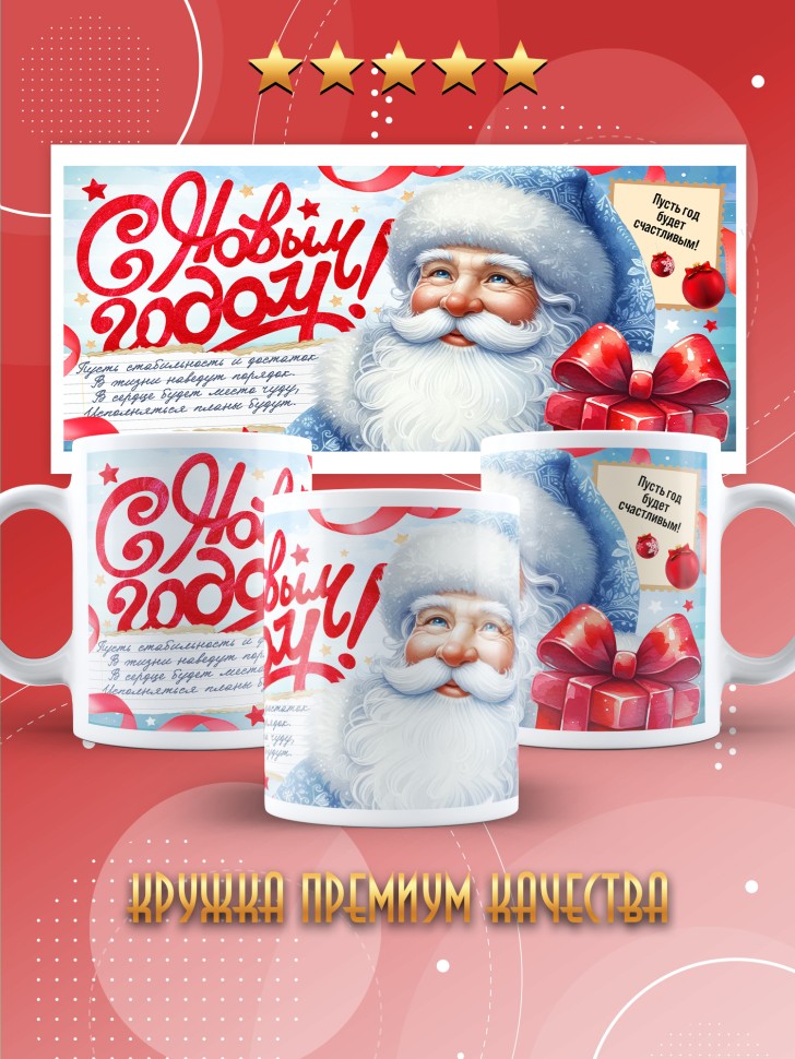 Кружка с прикольным принтом на новый год в подарок