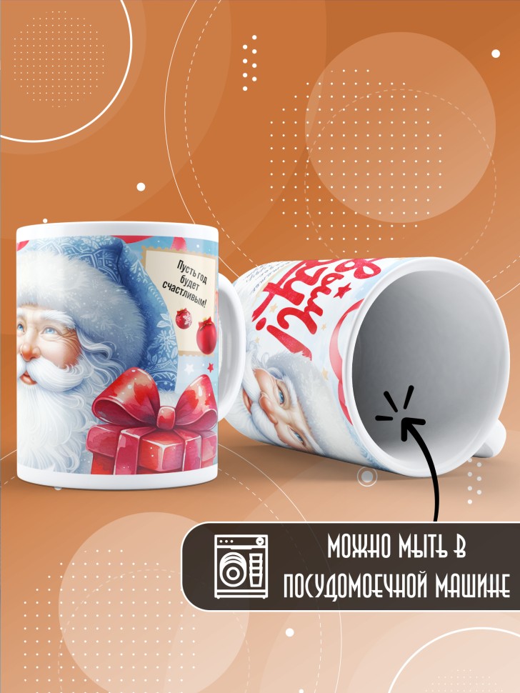 Кружка с прикольным принтом на новый год в подарок
