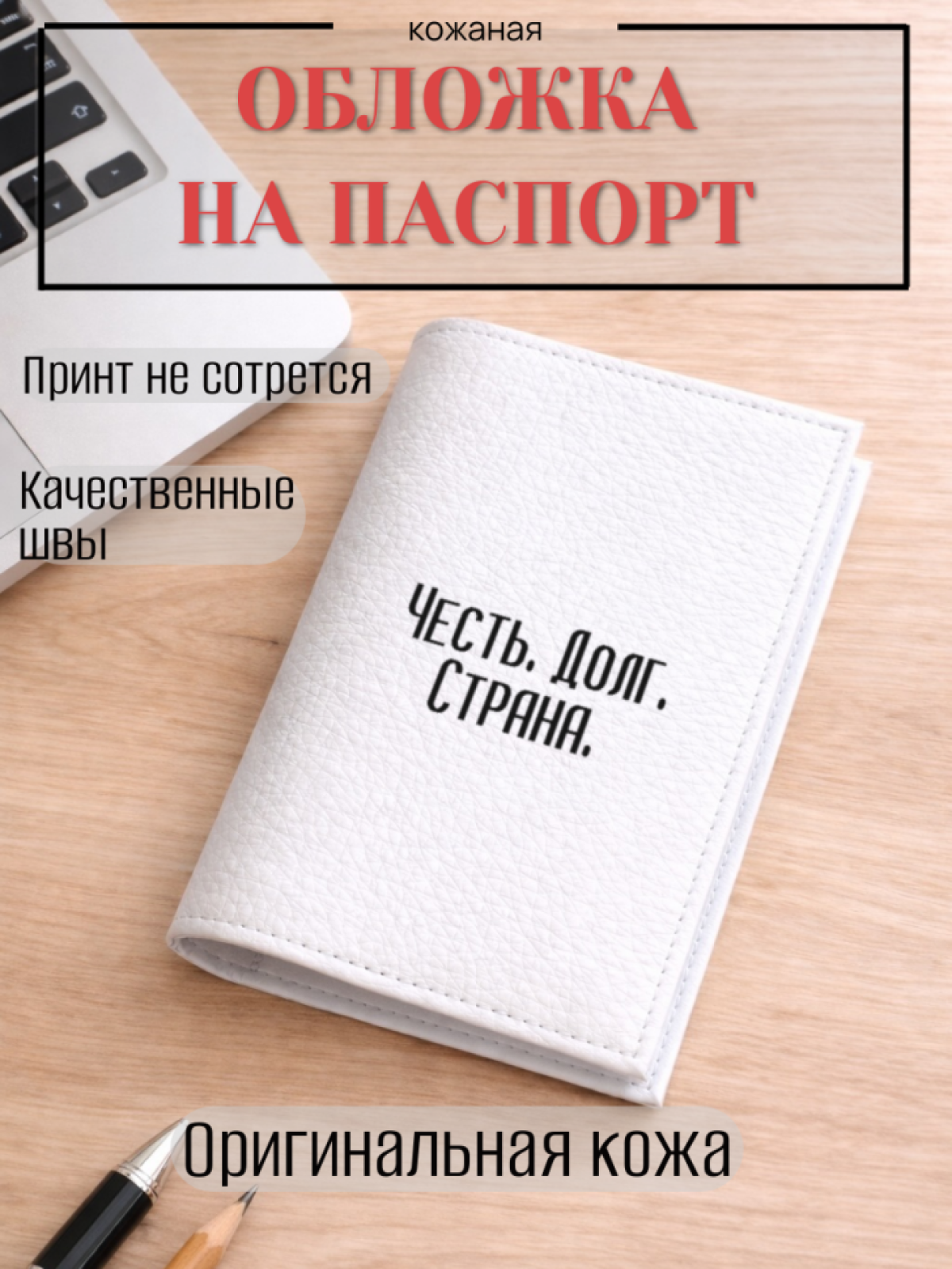 Обложка для паспорта Честь. Долг. Страна. Обложка для паспорта Честь. Долг. Страна.