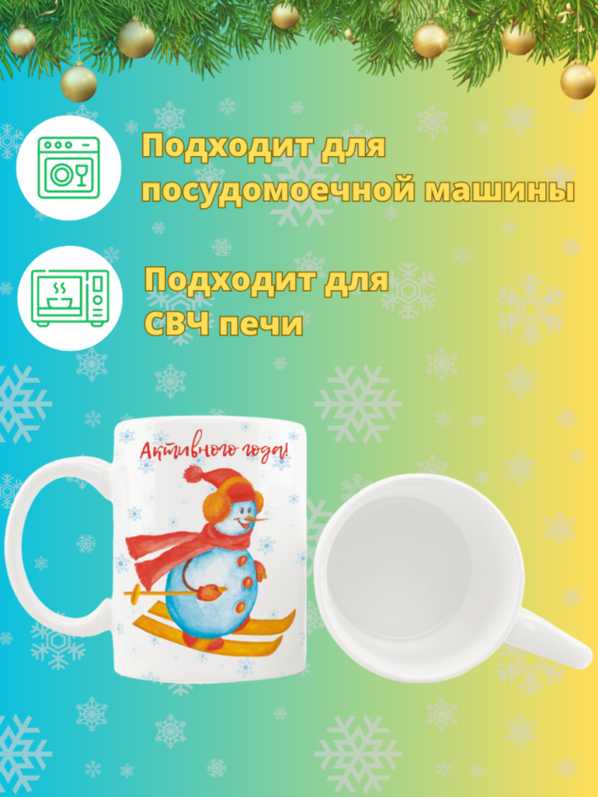 Кружка новогодняя с надписью и принтом Снеговичок
