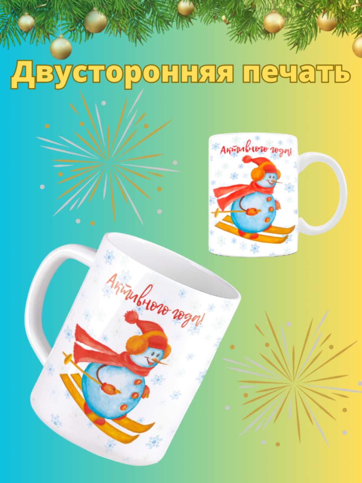 Кружка новогодняя с надписью и принтом Снеговичок