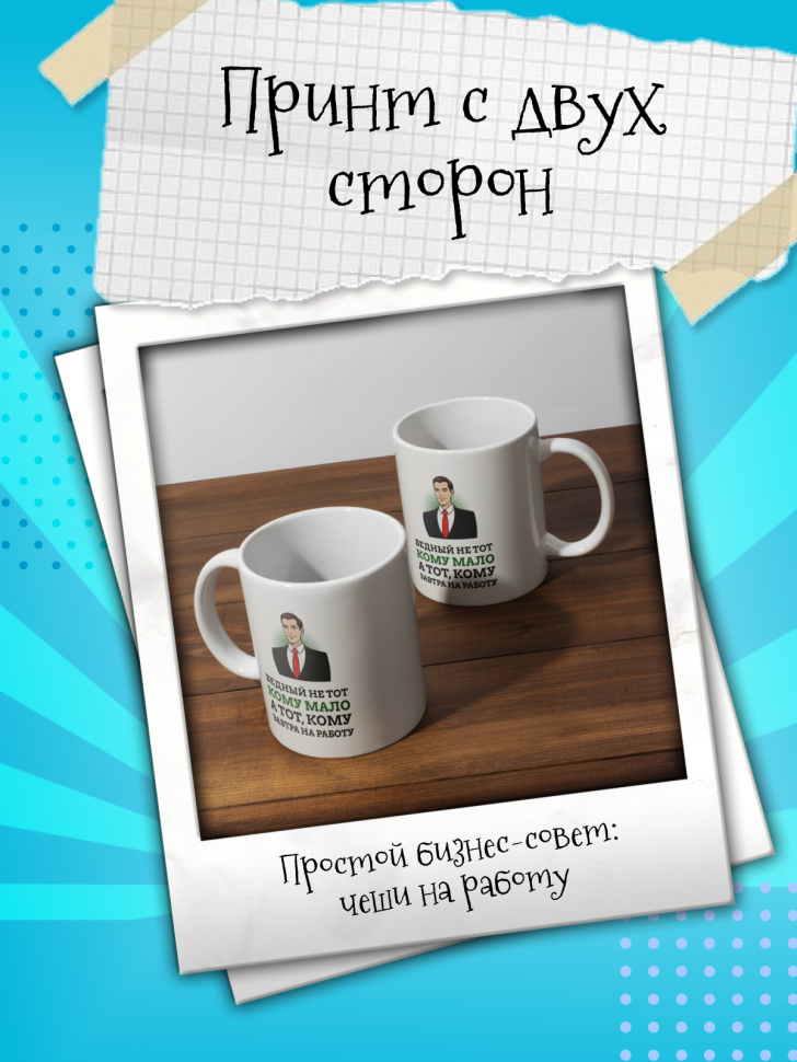 Кружка демотиватор с принтом керамическая, 330 мл