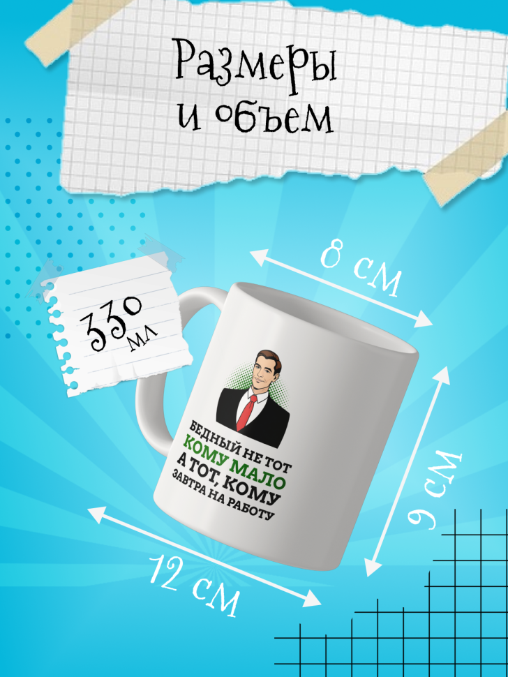 Кружка демотиватор с принтом керамическая, 330 мл