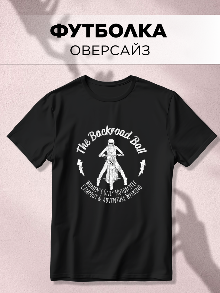 Футболка оверсайз универсальная с принтом Мотоцикл Девушка Футболка оверсайз универсальная с принтом Мотоцикл Девушка