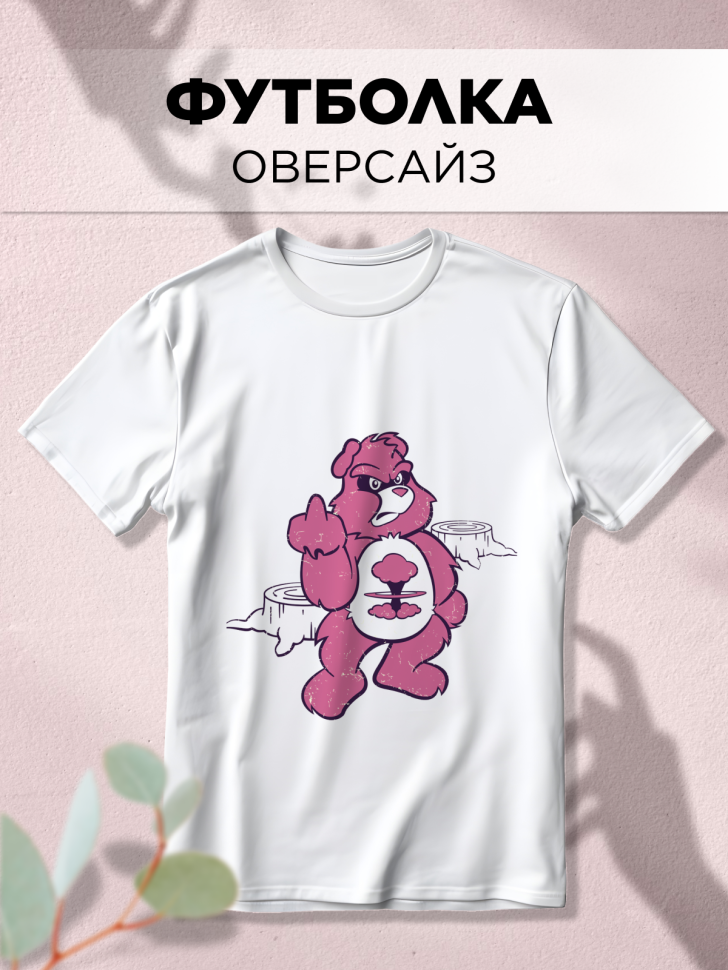 Футболка оверсайз универсальная с принтом Мишка злой Футболка оверсайз универсальная с принтом Мишка злой