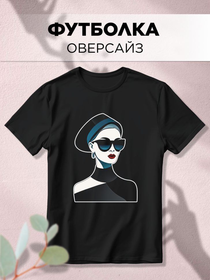 Футболка оверсайз с принтом Девушка в очках 9 черная Футболка оверсайз с принтом Девушка в очках 9 черная